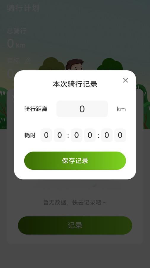 走路我最牛app官方版