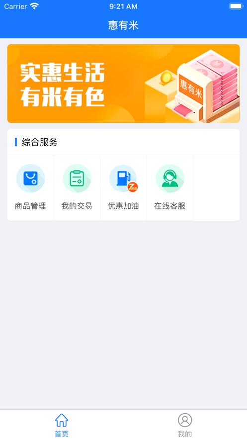 惠有米APP官网最新版