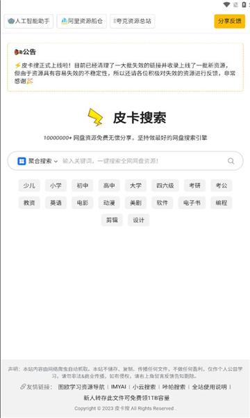 皮卡搜索app官方版