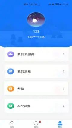 艾家监控APP最新版