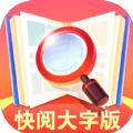 快阅大字版APP最新版