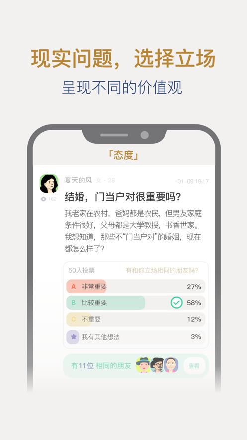 人生手册话题社交APP最新版