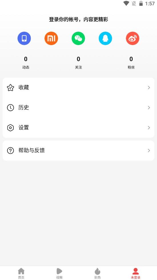 趣新热新闻资讯app官方版