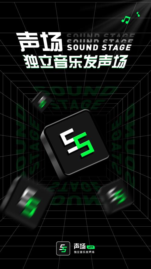 声场音乐社区APP官方版