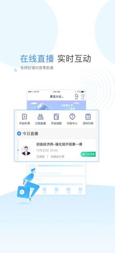 云校学堂app下载苹果官方版