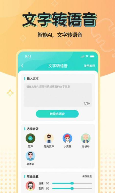 2024魔音变声器青春版免费版app实时变声下载