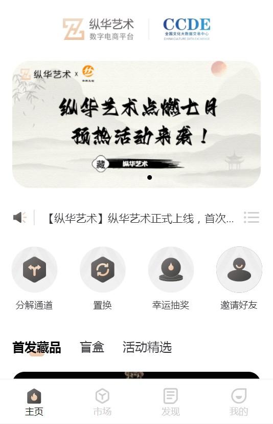 纵华艺术数藏APP最新版官方版