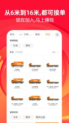 运满满司机版下载最新版货车帮app