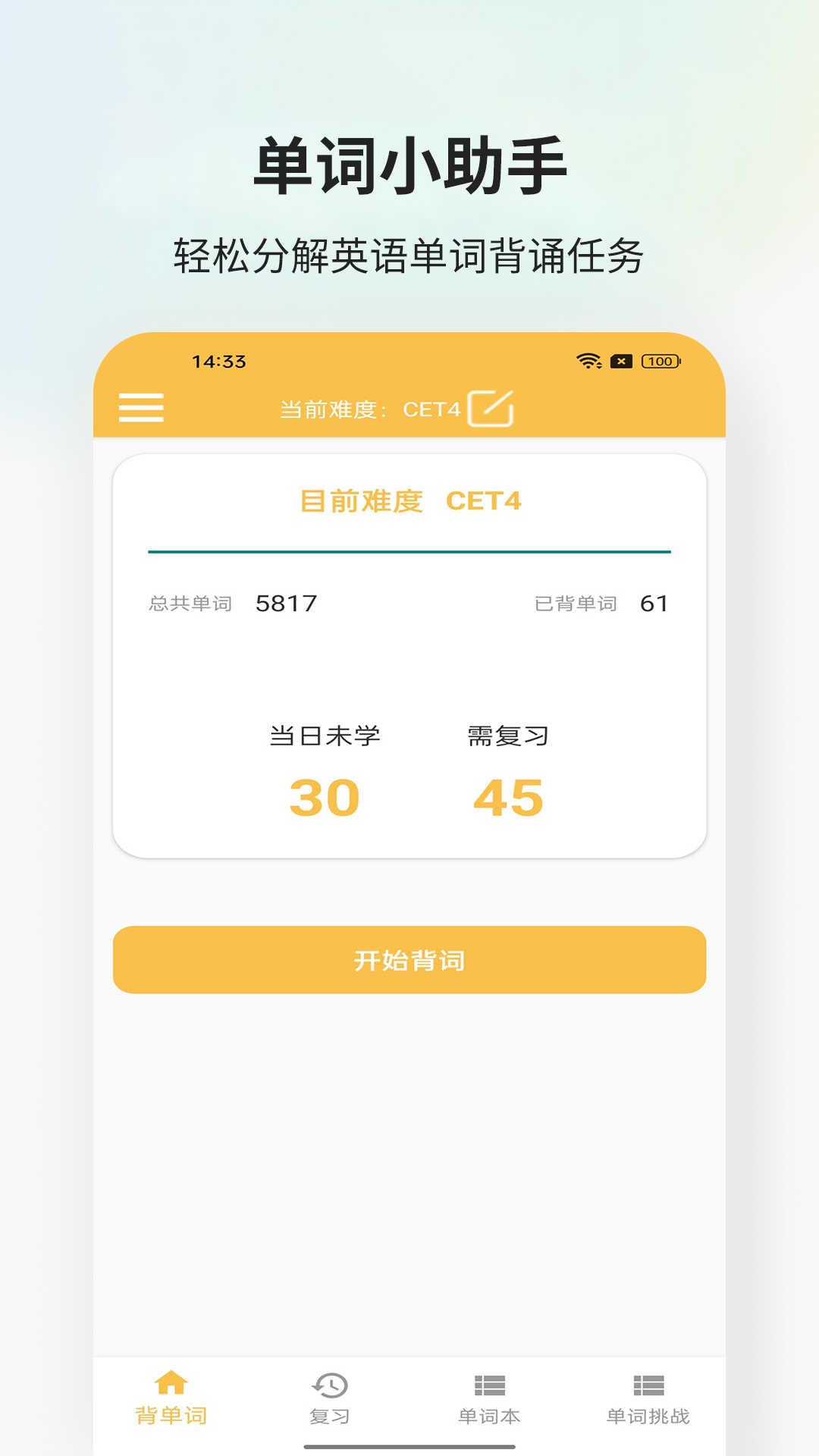 米嘉乐单词app官方版