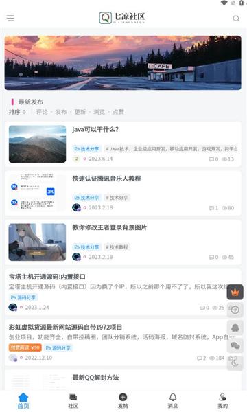 七凉社区app官方版