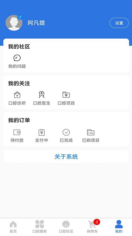 好口牙口腔服务app官方版