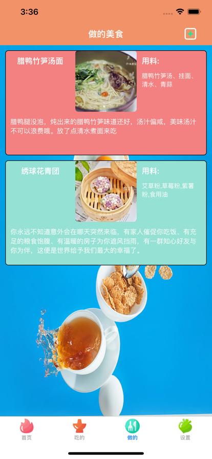 食梦追美食手账app官方下载