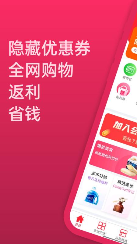 51返利优惠券app官方版