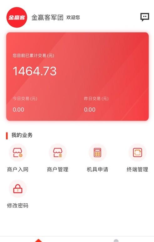 金赢客商户拓展管理app手机版