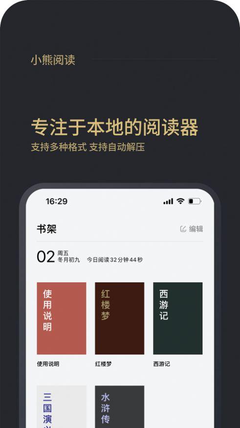 小熊阅读APP手机版