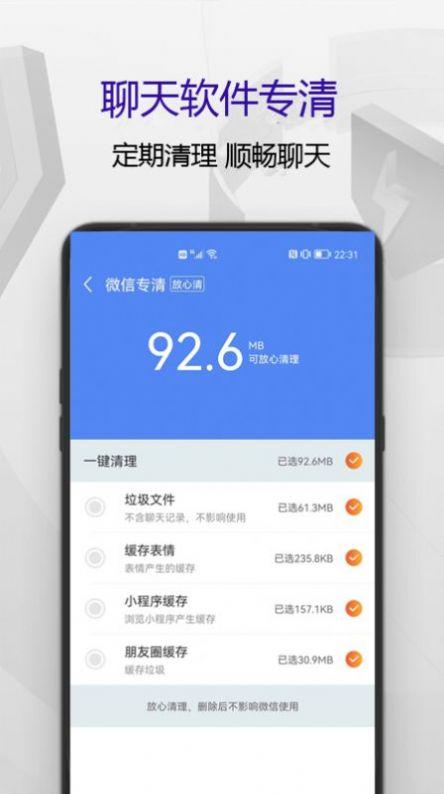 匹泰清理管家APP最新版