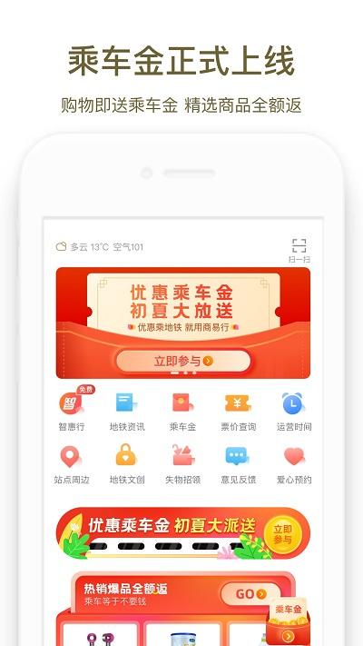 商易行地铁优惠app下载官方最新版