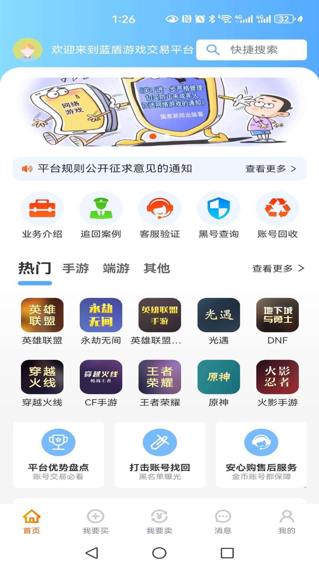 久乐游戏交易软件官方版