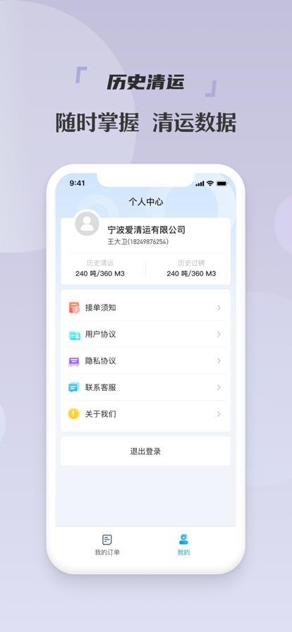 建筑垃圾司机端app手机版