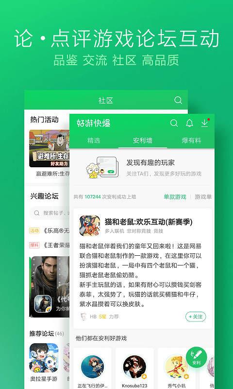 好游快报app下载官方正版