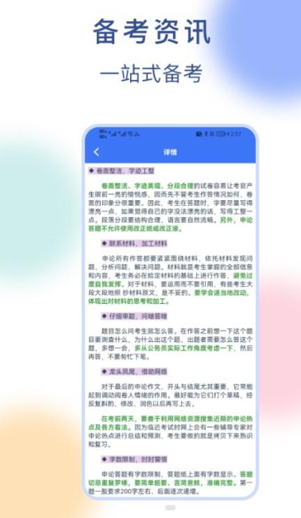 公务员刷题宝APP官方版