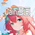 Cain漫画APP官方版