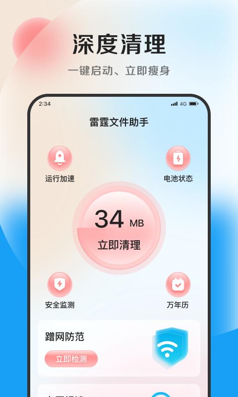 雷霆文件助手清理app官方版