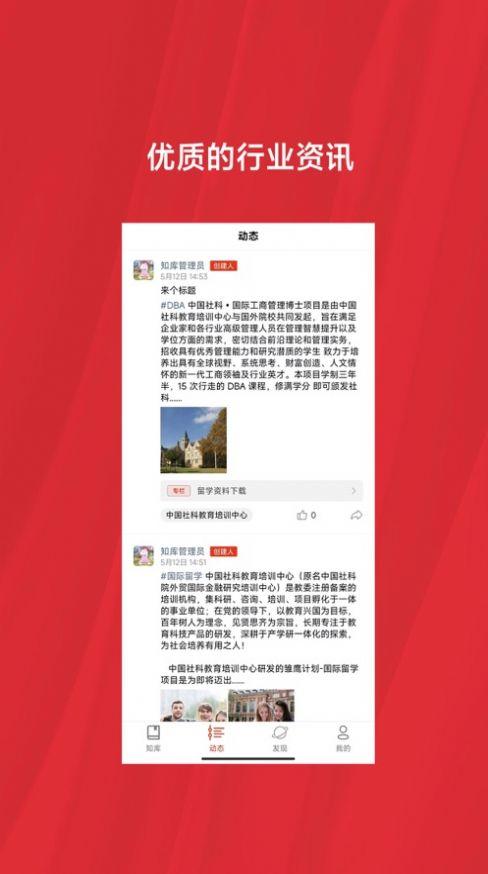 知库中国行业资讯app官方版