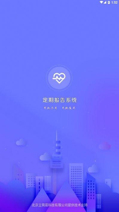 呼和浩特低保定期报告系统下载最新版