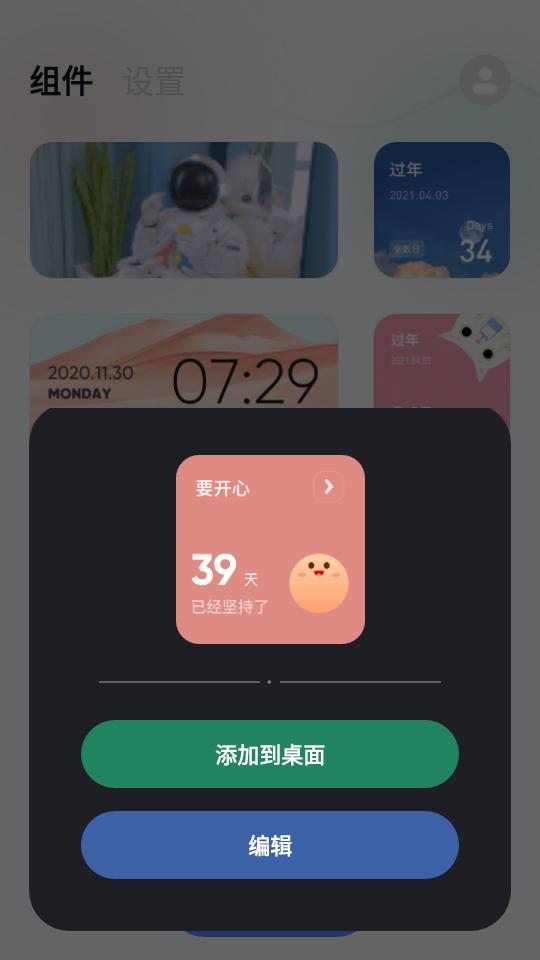 萌趣小组件安卓版app