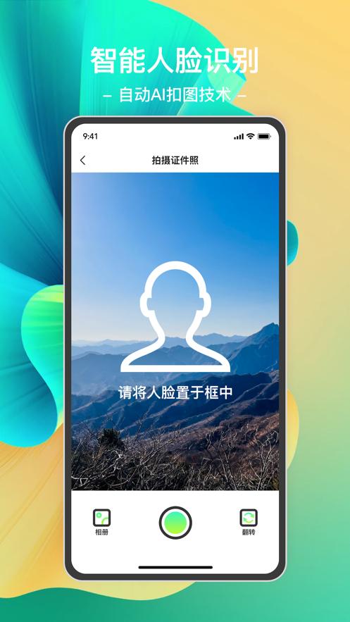 沐茗证件照app官方版