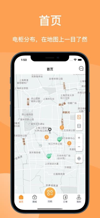 蛮牛换电柜app官方最新版