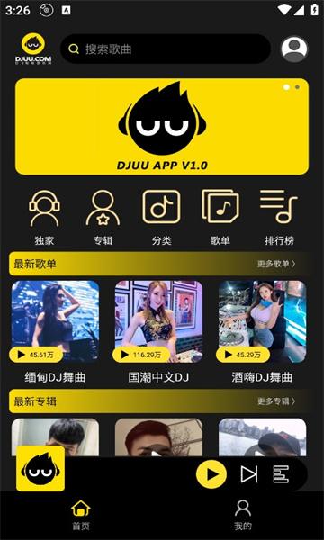 dj呦呦音乐网官方下载APP