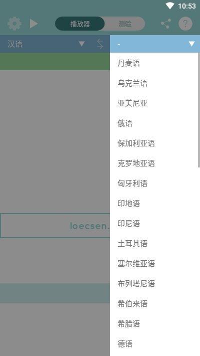 Loecsen官方APP安卓版下载