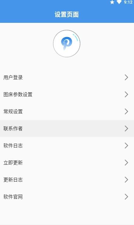 PicHoro图床工具APP官方版