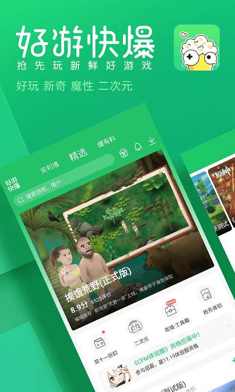 好游爆游官方免费下载app正版