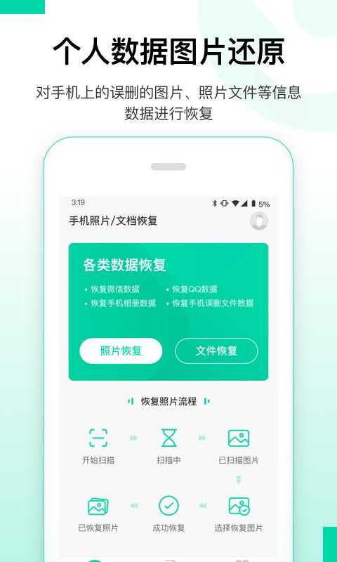 大师兄数据恢复精灵App最新版