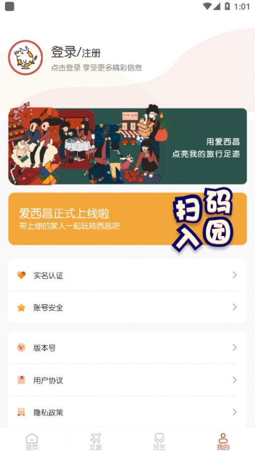 爱西昌app官方版