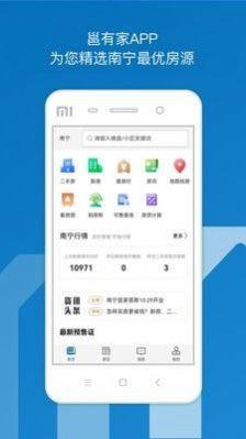 邕有家租房平台app官方版