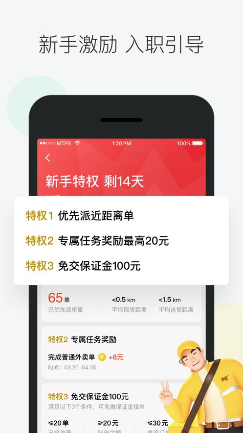 美团众包骑手app下载官方最新版本