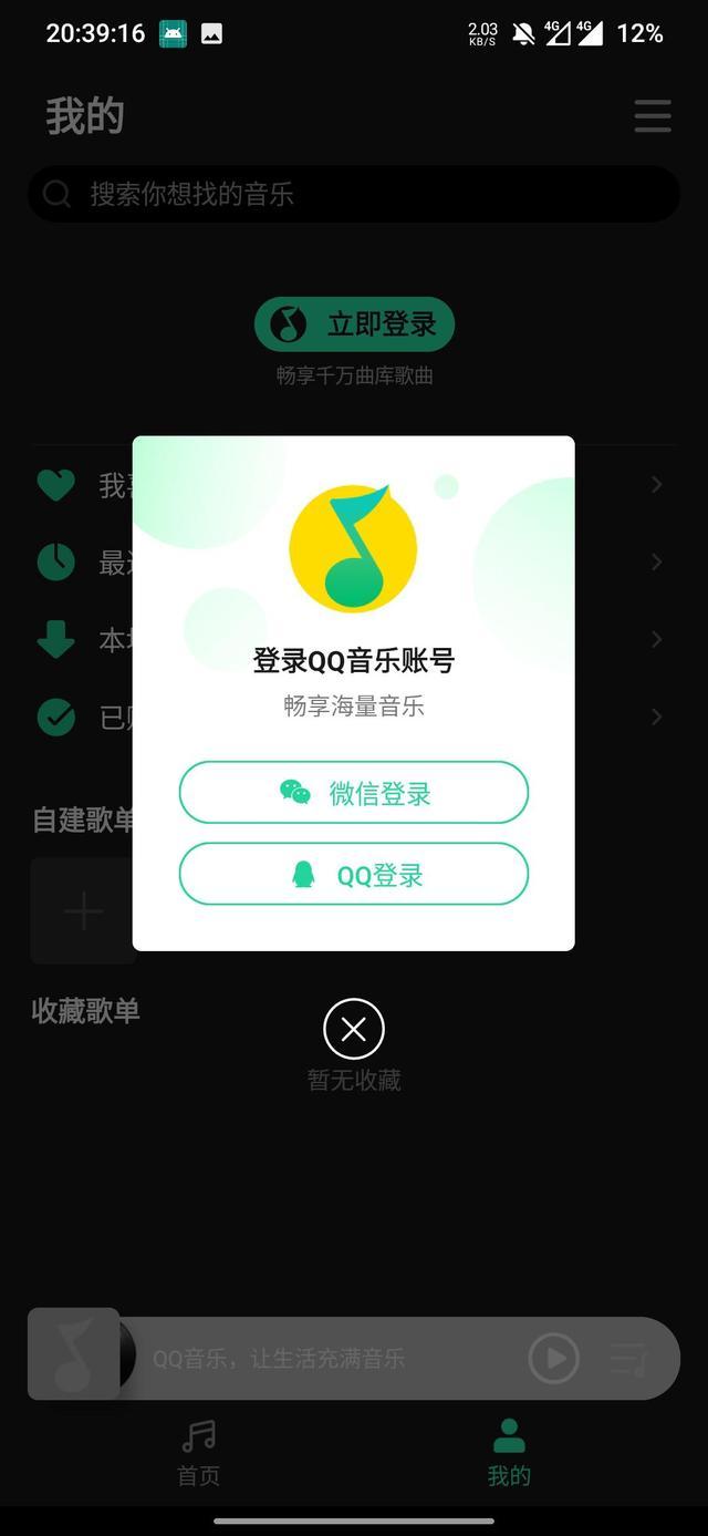 QQ音乐简洁版1.0.1版本官方最新版下载