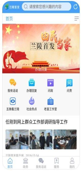 兰陵首发APP正版安装