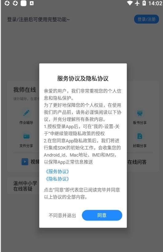 学问通培训教育苹果app下载学生版