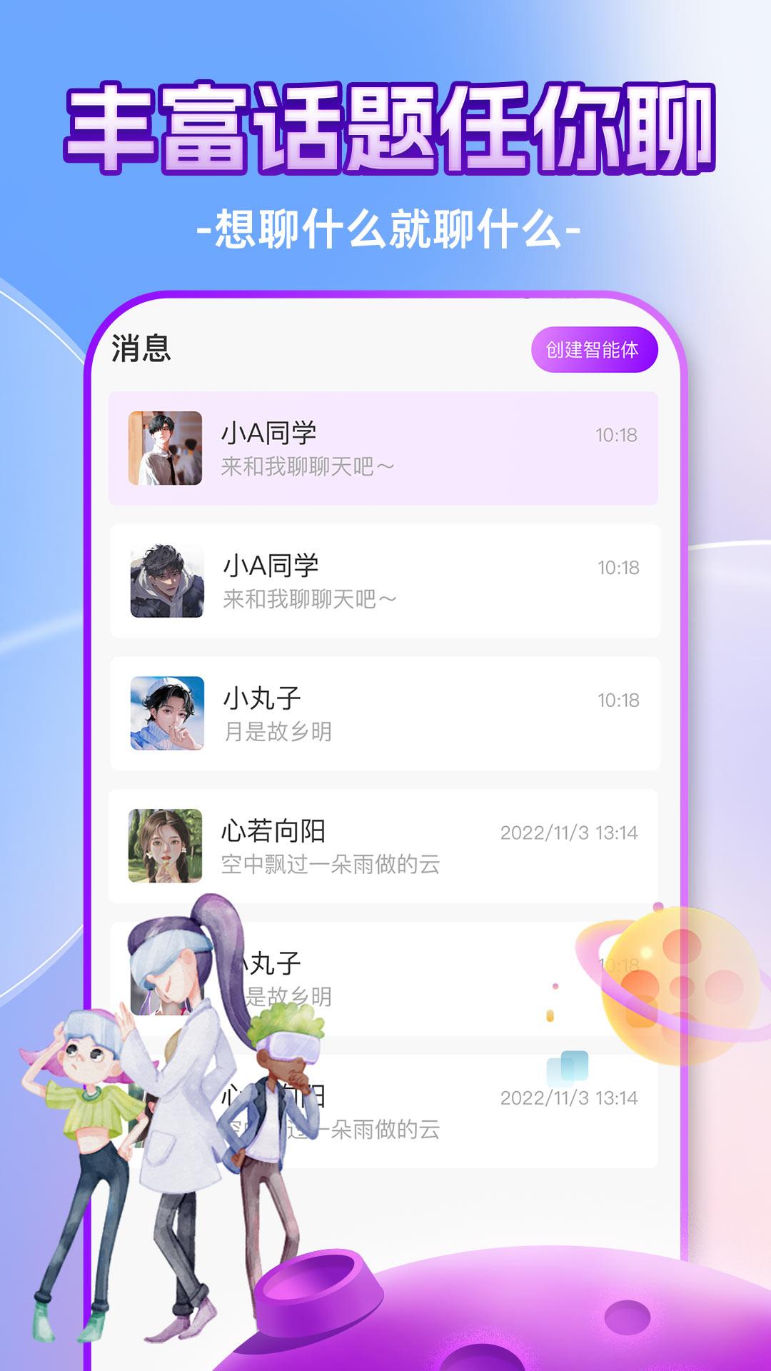 ChatAI虚拟社交APP最新版