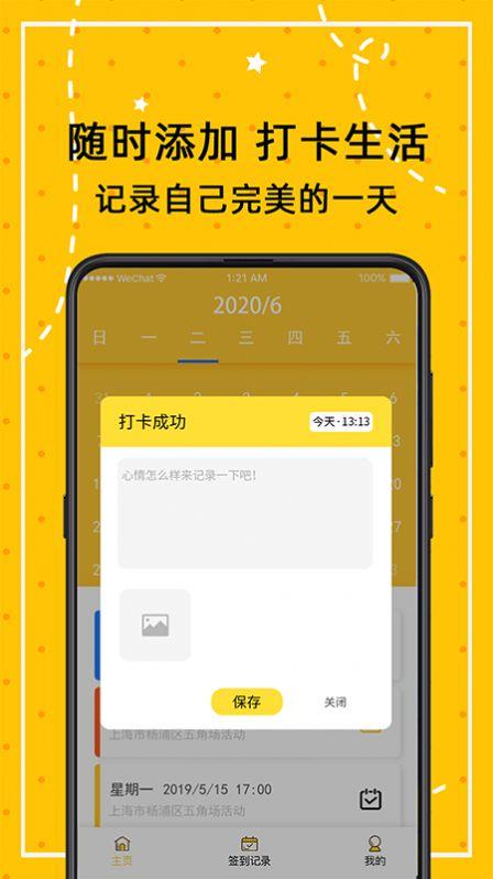 打卡万年历APP手机最新版