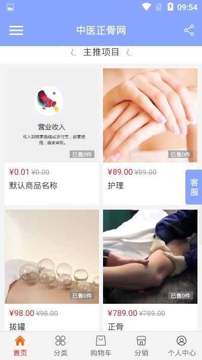 中医正骨网APP手机版下载