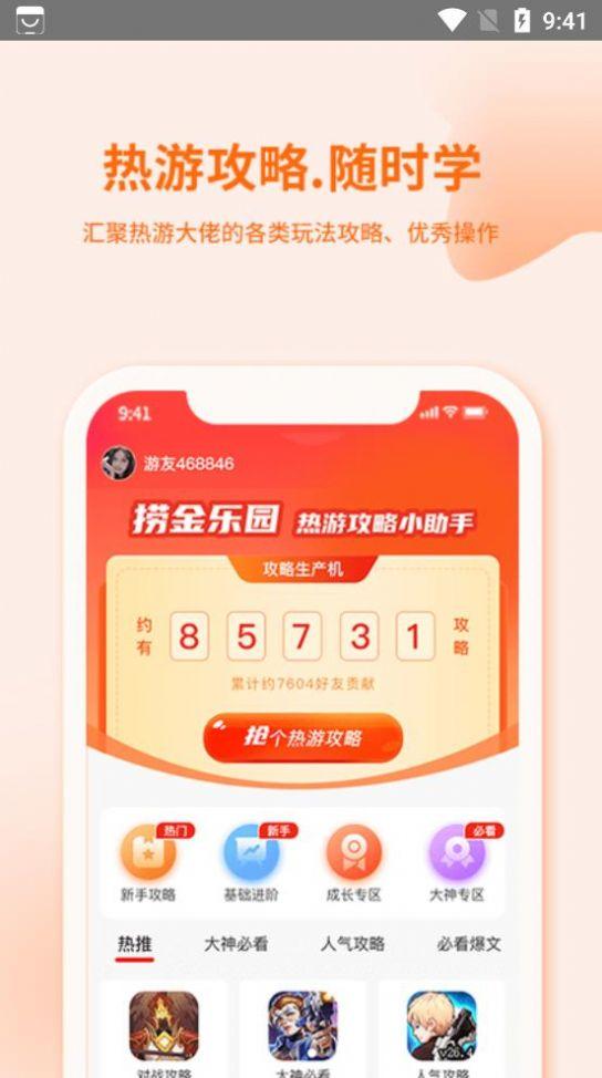 捞金乐园游戏盒子APP最新版