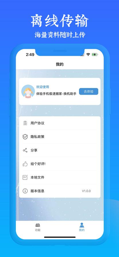 手机极速搬家换机助手app官方版