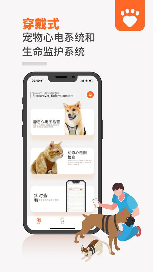 星爱宠健康管理APP官方版