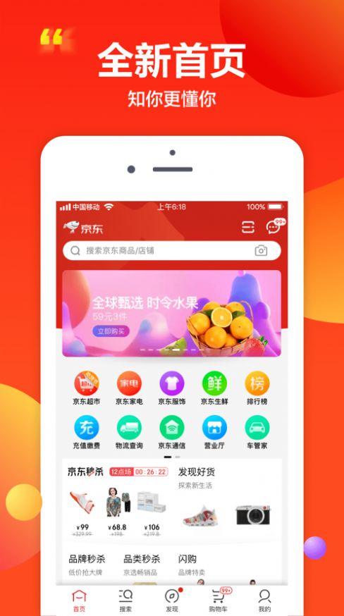 京东app官方下载安装正版京东购物